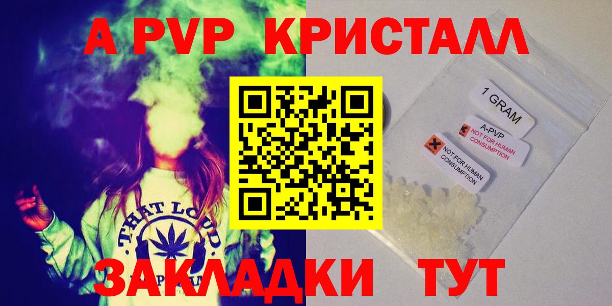 Альфа ПВП Соль  Вход с VPN  Кашира  магазин    А ПВП Crystall  Альфа ПВП кристаллы 