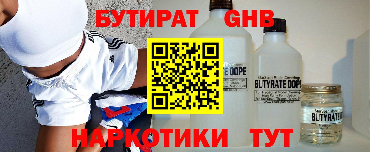 БУТИРАТ Butirat Кашира