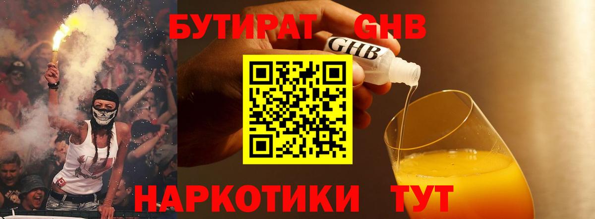 Кашира  Бутират BDO 33%  Вход с VPN 