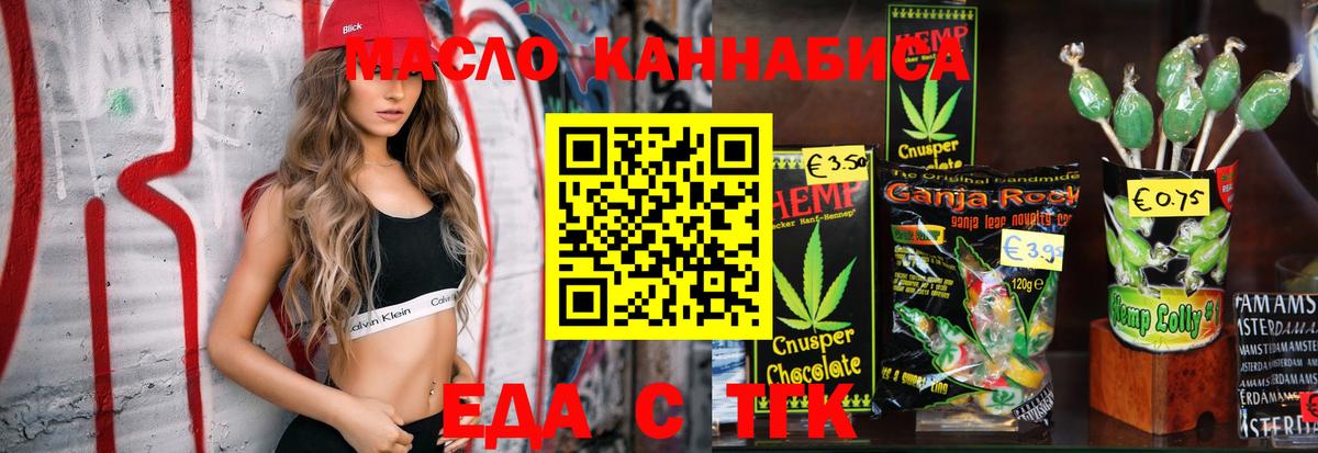 Еда ТГК марихуана Кашира