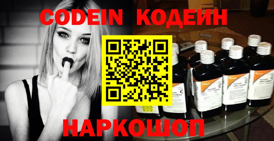 Кодеин напиток Lean (лин)  Codein Purple Drank  Вход с VPN  Кашира 