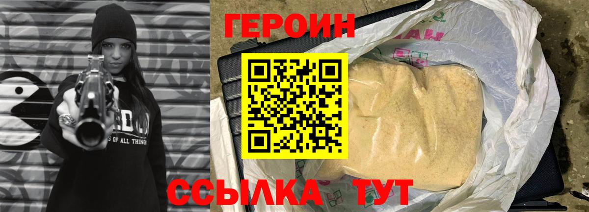 ГЕРОИН  Вход с VPN  Кашира  Героин хмурый 