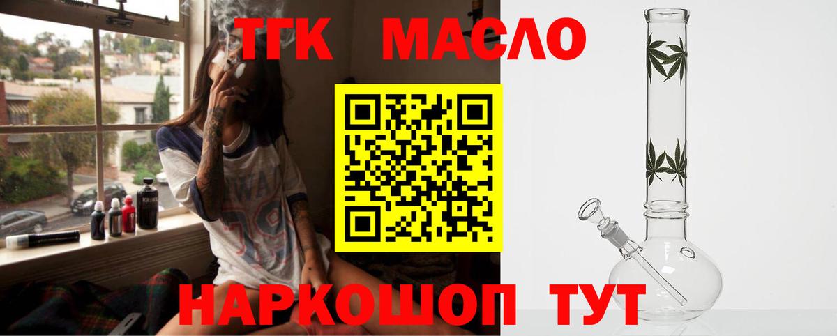 ТГК концентрат  Вход с VPN  Кашира  продажа наркотиков  ТГК гашишное масло 